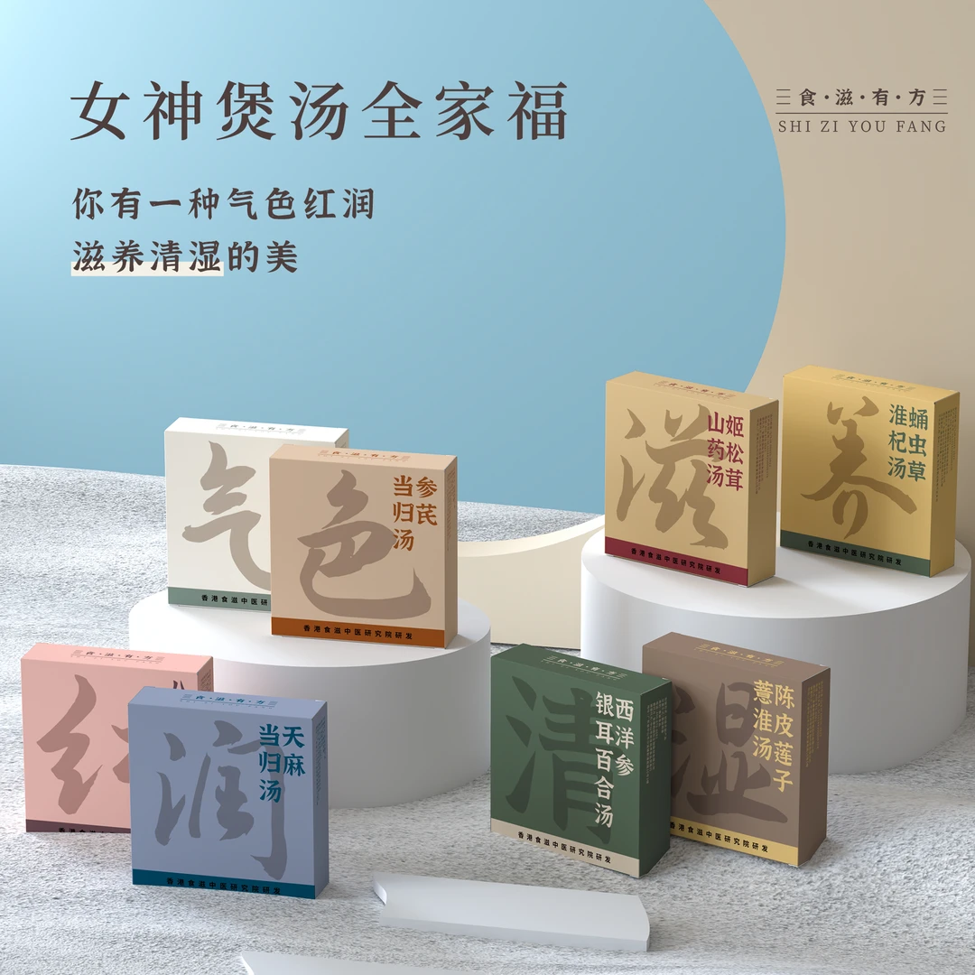气色红润+滋养清湿汤包组合 食滋有方