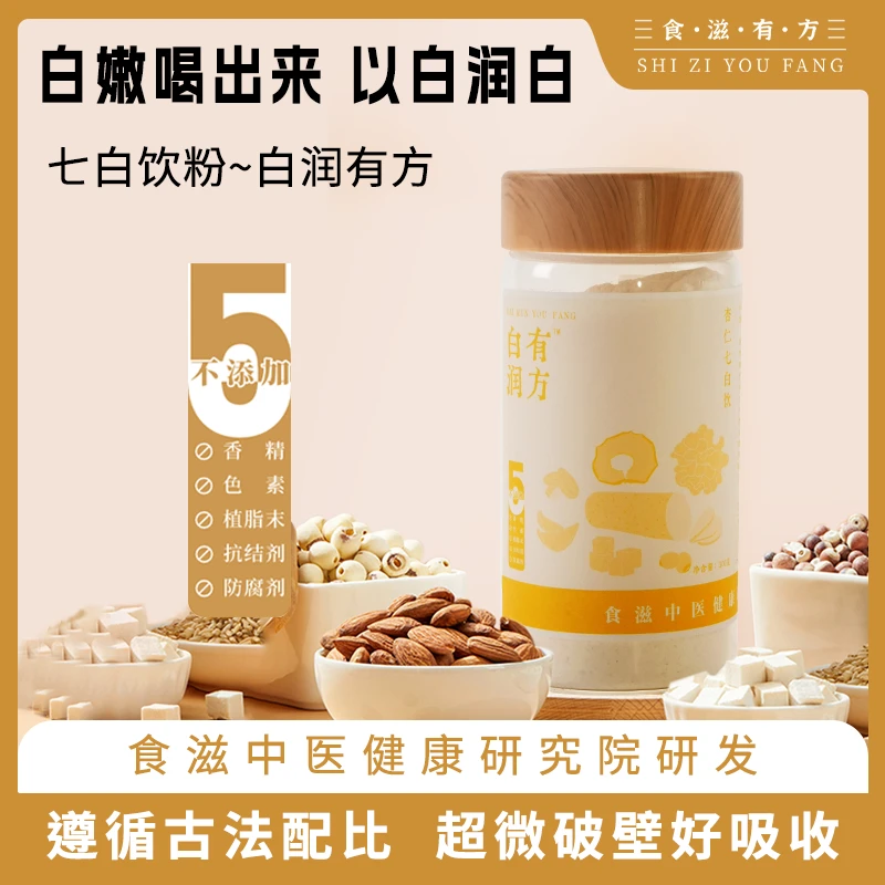 食滋有方 白润有方（杏仁七白饮）+脾胃有方（八珍粉）