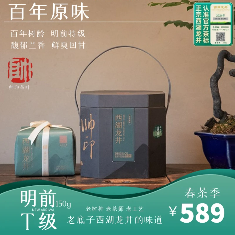 【2024新茶】杭州西湖龙井 群体老树种嫩芽采摘 明前T级150克