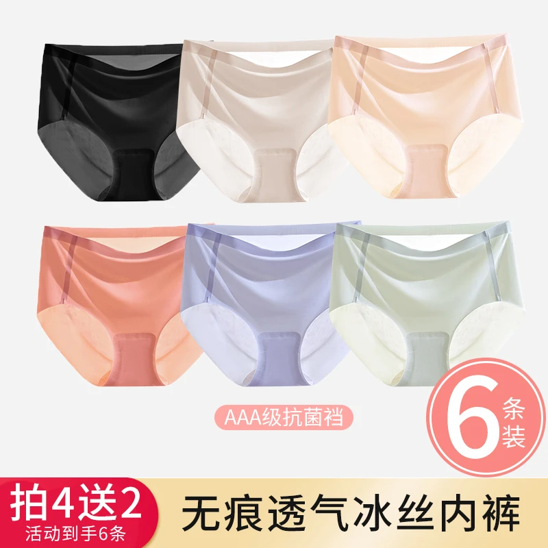 【到手6条】超薄高档女士全包臀中腰无痕透气速干三角蚕丝抑菌内裤