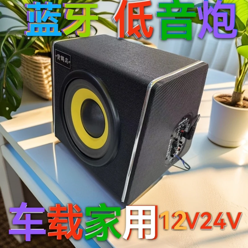 大功率车载重低音炮家用无线蓝牙K歌音响电脑家用12v24v改装音箱