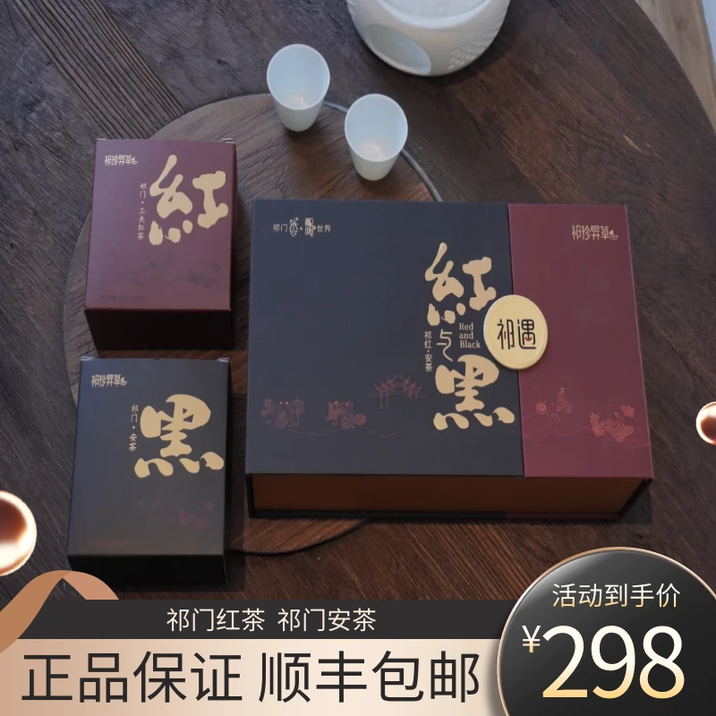 红与黑祁门红茶特茗祁门安茶贡尖50g*2