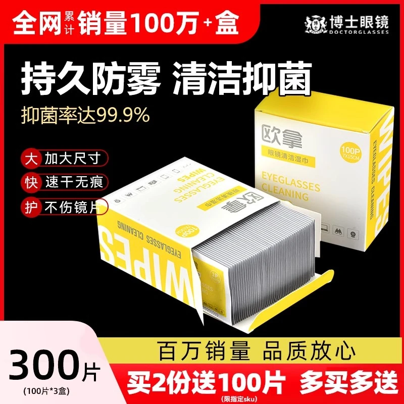 眼镜清洁指纹一次性不伤镜片手机屏幕专用擦镜纸眼睛布柔软湿纸巾