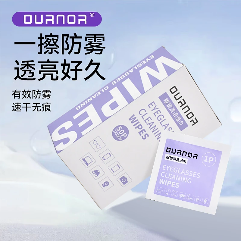 欧拿清洁湿巾速干擦镜纸一次性防雾不伤镜片去污必备眼镜便捷柔软