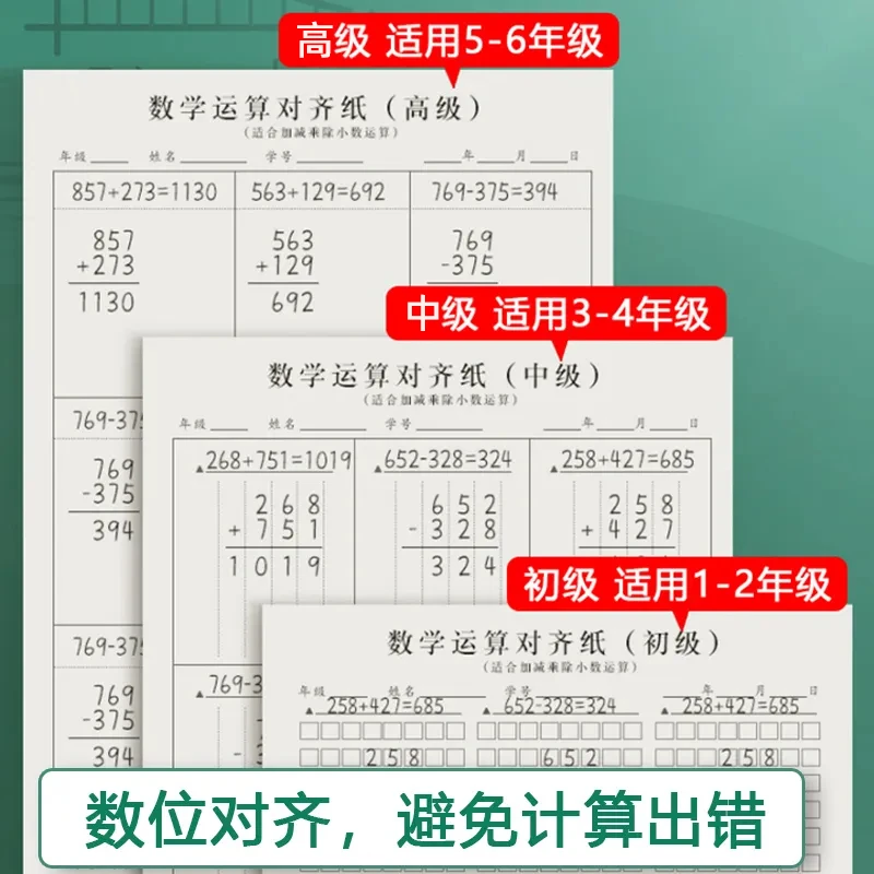 数学作业纸数位对齐纸初级作业纸小学初中高中通用作业纸活页纸