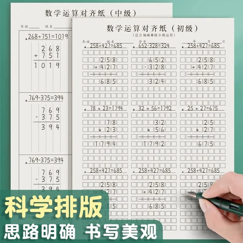 数学作业纸数位对齐纸中级作业纸小学初中高中通用作业纸活页纸