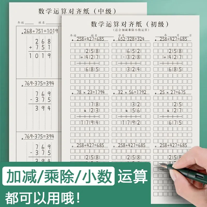 数学作业纸数位对齐纸高级作业纸小学初中高中通用作业纸活页纸