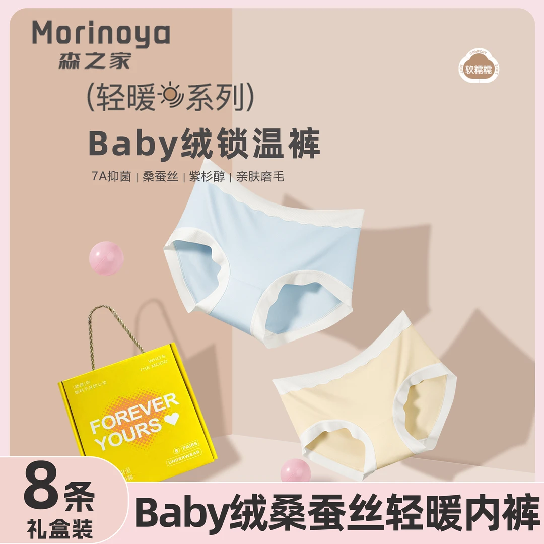 森之家【8条装】女士内裤亲肤桑蚕丝抑菌裆中腰无痕内裤高弹内裤