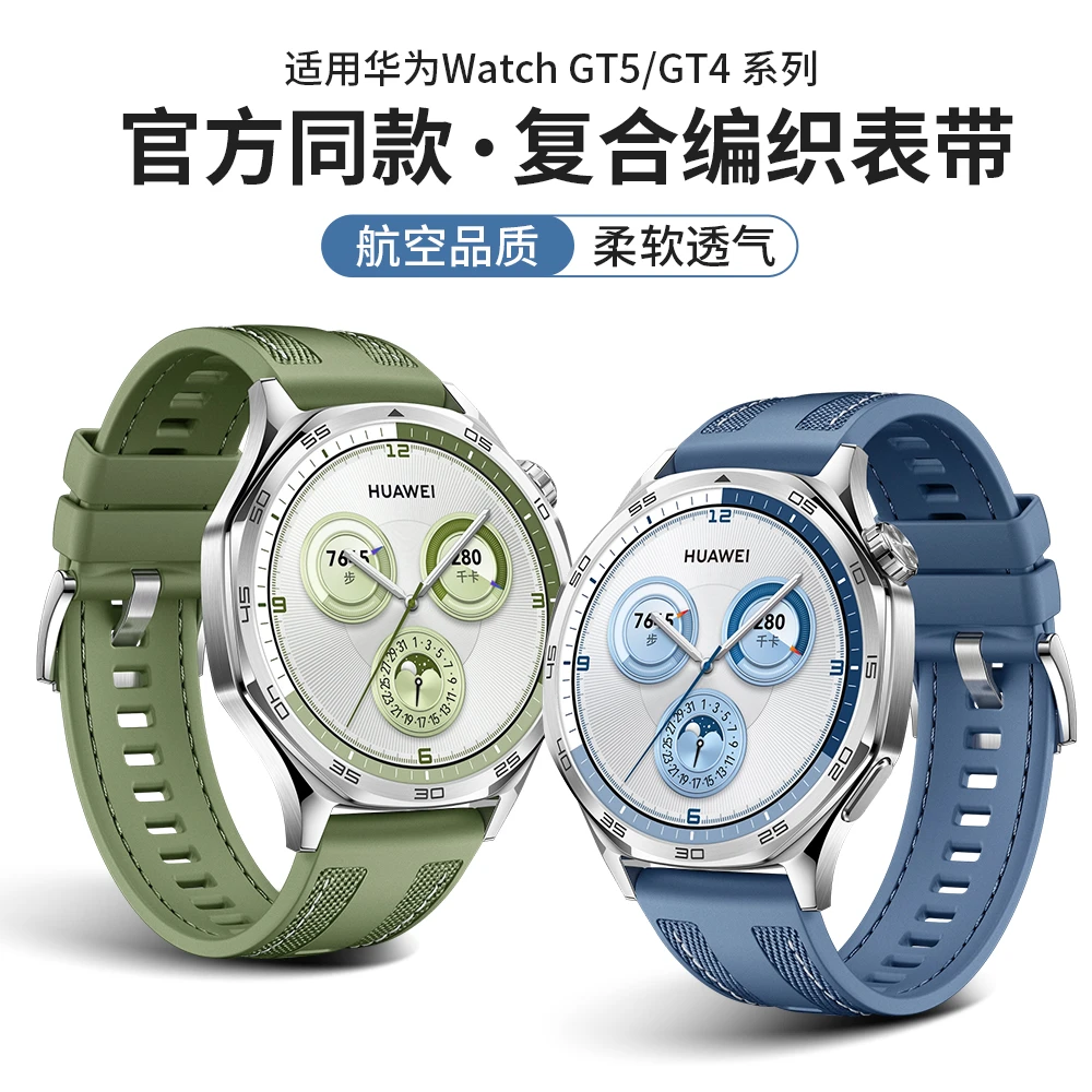 森佩适用华为GT5/watch系列复合编织表带 中性百搭 柔韧耐磨