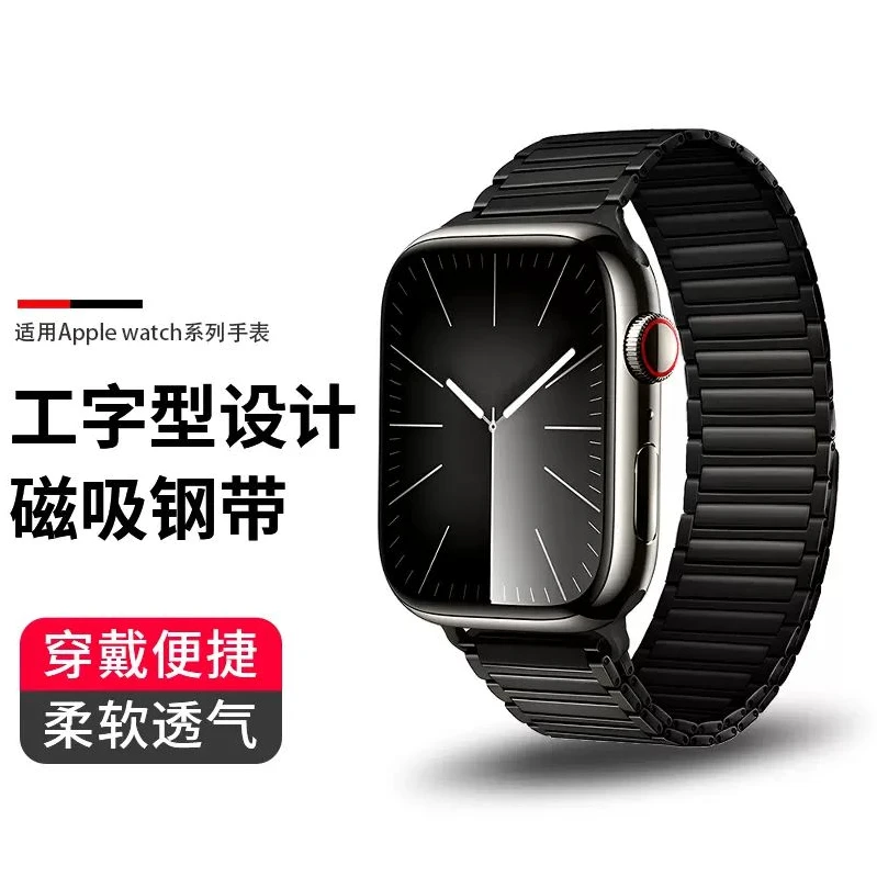 适用苹果手表watch原版高档设计链式磁吸表带iWatch/s9/8/7ultra2