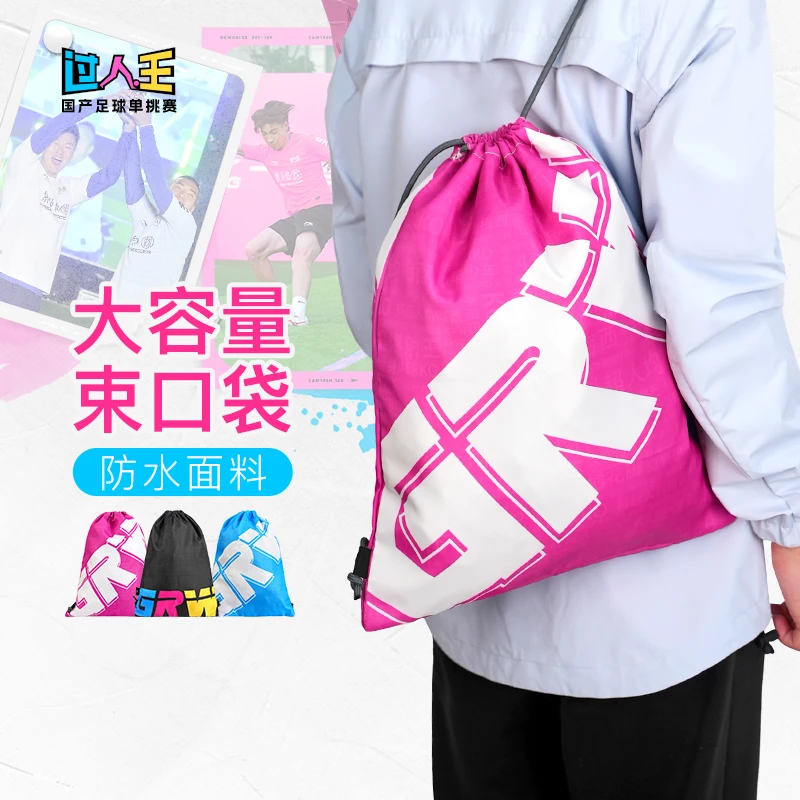 过人王足球李质造专业训练防水大容量足球包收纳袋束口袋蓝球袋