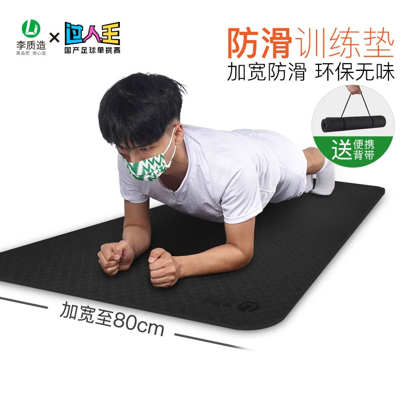 过人王李质造运动健身锻炼减震防滑训练垫瑜伽垫加厚加大男女通用