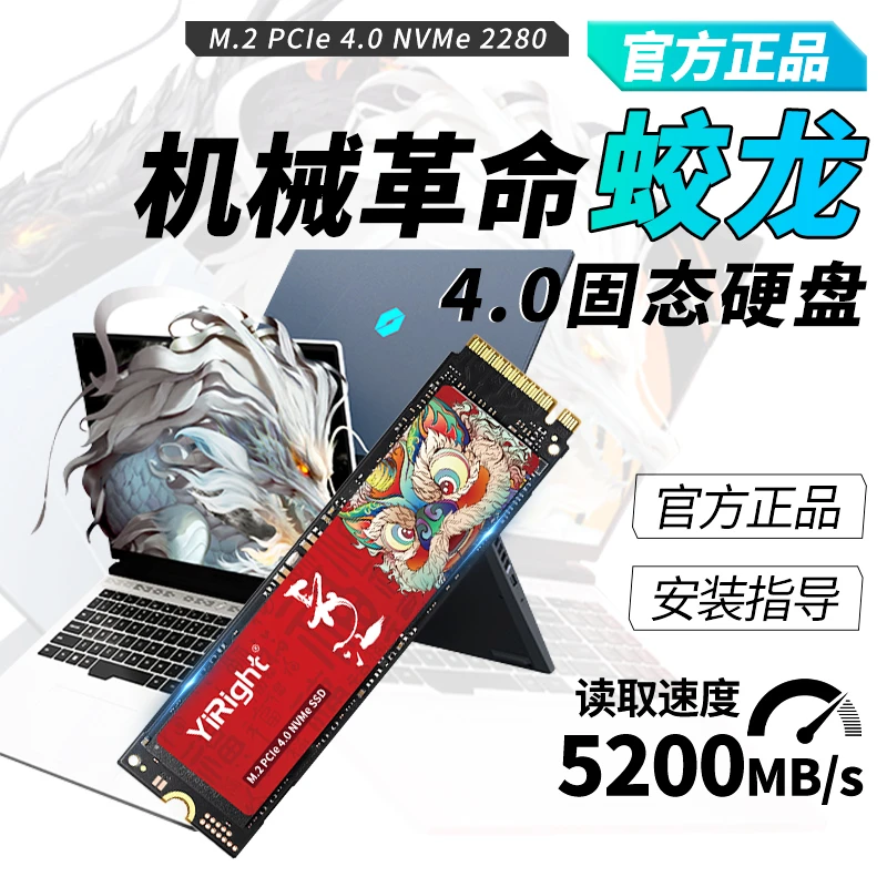 笔记本专用固态硬盘1TB高速pcie4.0扩展M.2蛟龙/旷世/极光固态SSD