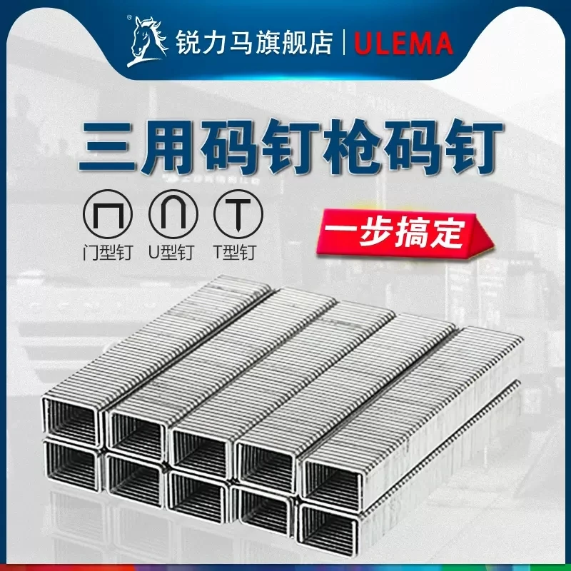 钉子打钉枪射钉U型钉冂型钉T型钉码钉枪画框木工排钉三用打钉枪钉