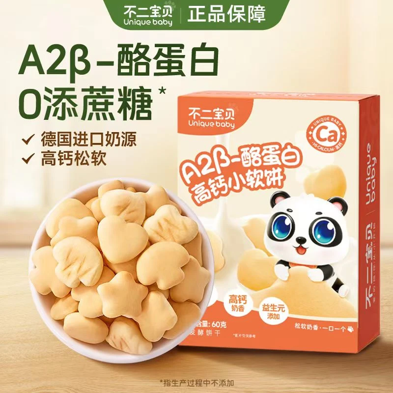 【到手3盒】酪蛋白小软饼60克BR
