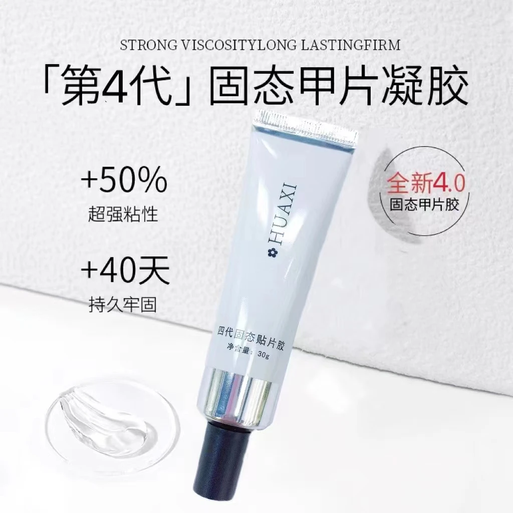 【穿戴甲固态贴片胶】第四代固态贴片胶美甲烤灯