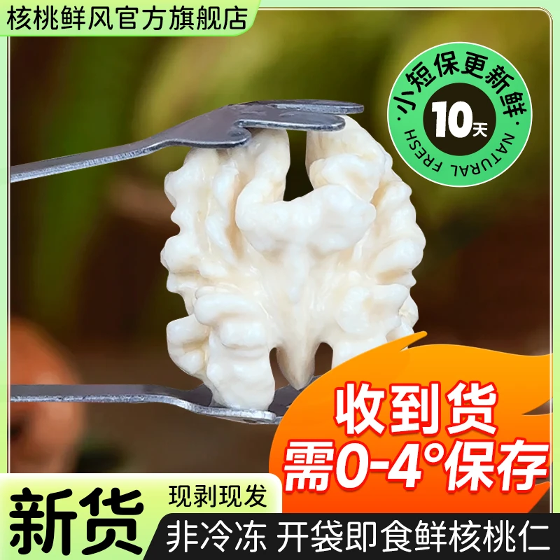 核桃鲜风新鲜湿核桃仁20包剥壳去皮大核桃新疆185纸皮生核桃仁