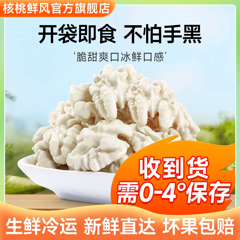 核桃鲜风【宠粉专享16包】新鲜去皮新疆鲜核桃核桃新鲜核桃仁生核桃