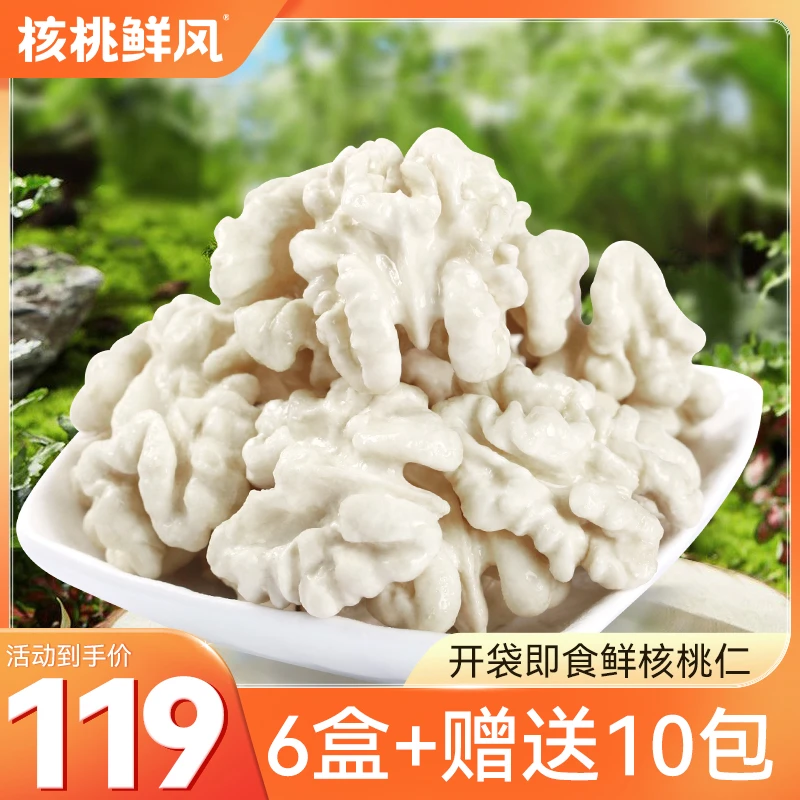 核桃鲜风金星链接2023新鲜湿核桃去青皮嫩核桃仁新疆185孕妇专用