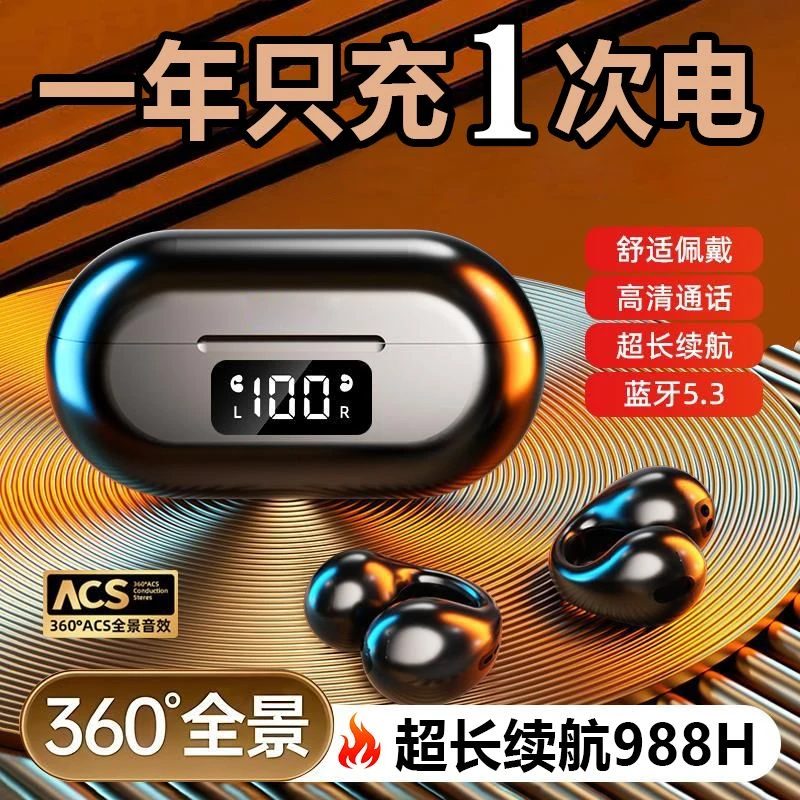 2024新款骨传导不入耳蓝牙耳机耳夹式无线运动长续航适用华为苹果