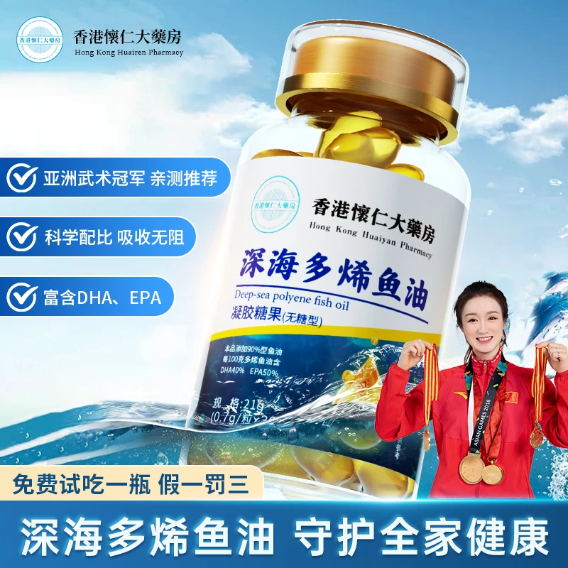 D7-7香港懐仁深海多烯鱼油DHA+EPA90%无糖型