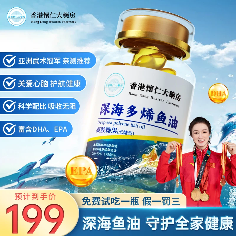 【吕老师专属】香港怀仁深海鱼油D1-7营养纯度90%DHA+EPA30粒/瓶