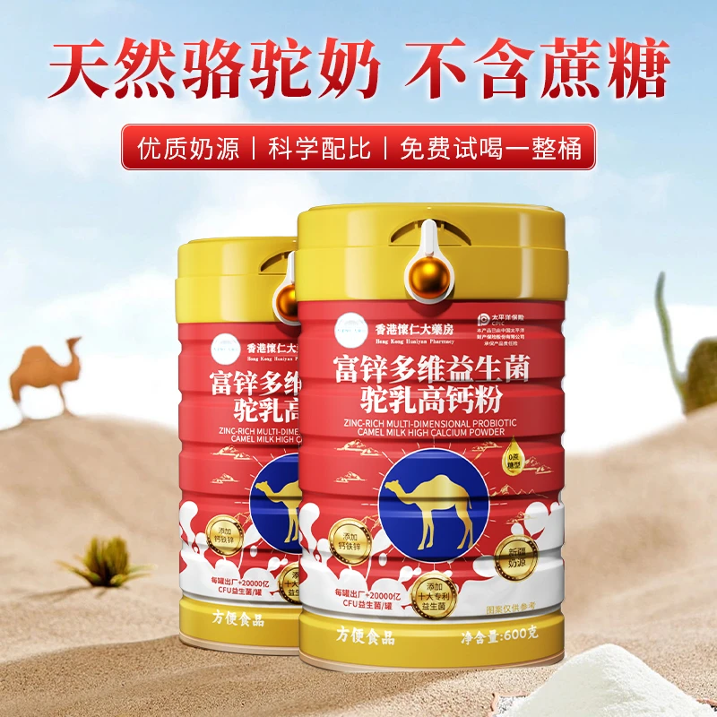 香港懐仁Y34-10富锌多维益生菌驼乳高钙粉无蔗糖600g/罐