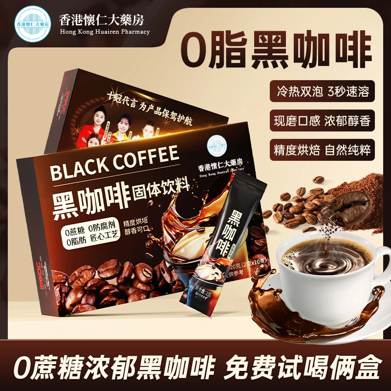 【试喝两盒】0脂黑咖啡0蔗糖3秒速溶冷热双泡10包/盒G9-2