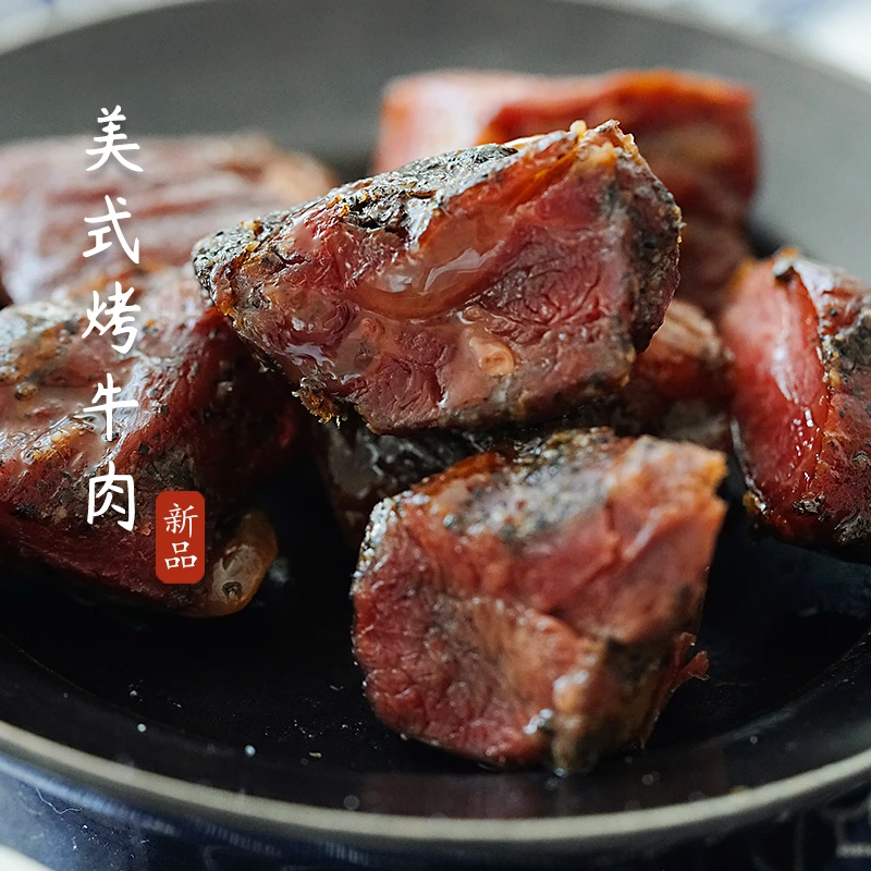夏午三点 黑椒味美式烤牛肉手撕牛肉粒牛肉干晚上充饥解馋小零食