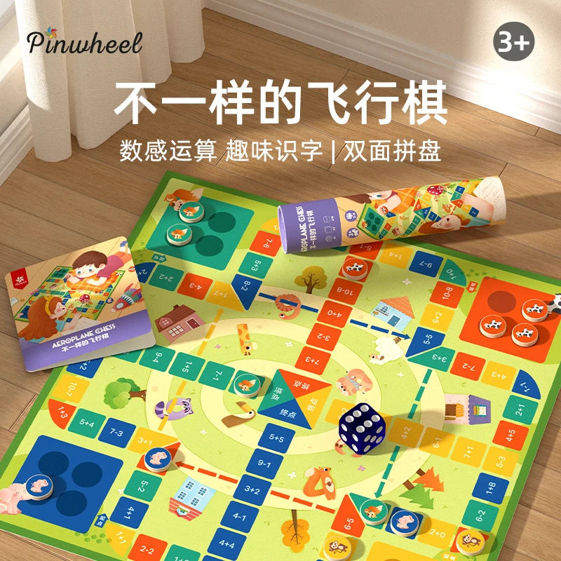 Pinwheel不一样的飞行棋儿童版益智玩具外出高铁便携式桌游3到6岁