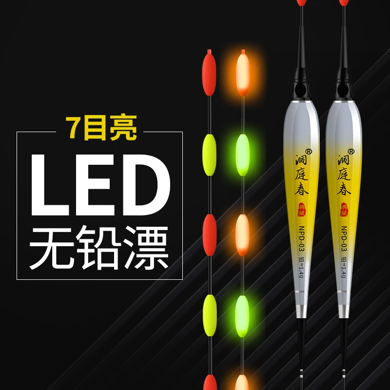 【主播专属】LED无铅夜光漂自立led夜光漂跑铅漂7目两用电子漂