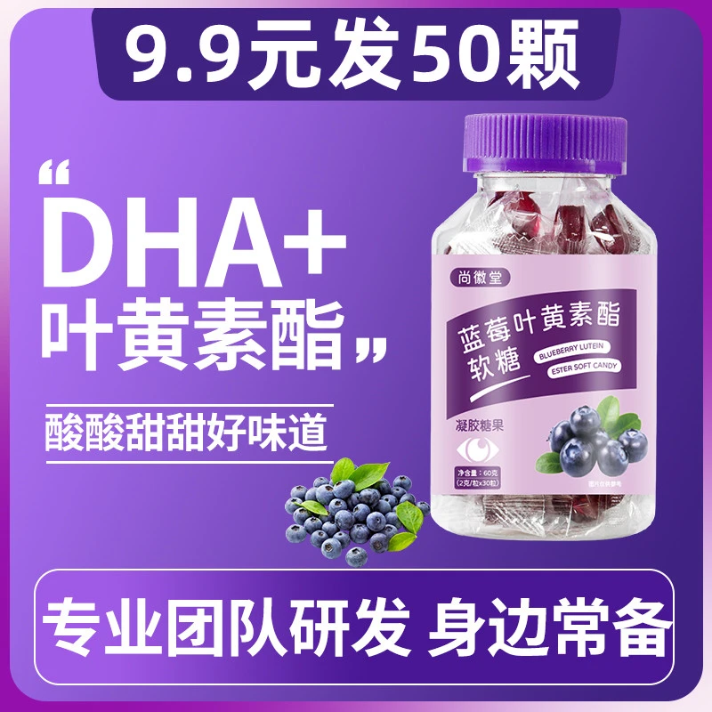 【19.9元150粒】蓝莓叶黄素软糖儿童成人叶黄素正品用眼营养熬夜