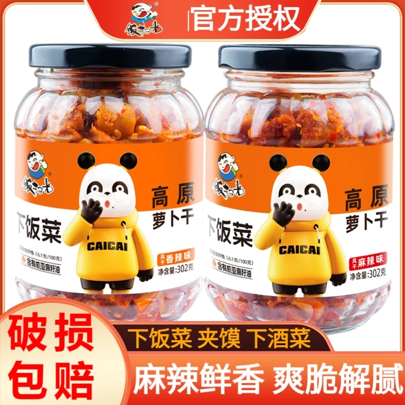 饭扫光高原萝卜干300瓶装麻辣脆萝卜干咸菜下饭菜香辣拌饭拌面