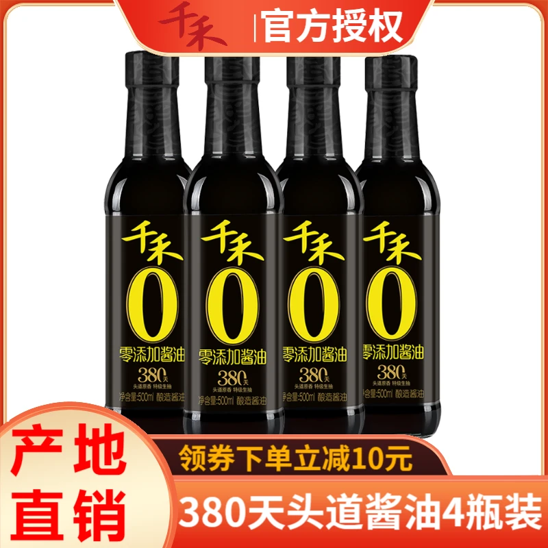 千禾380天头道特级酱油500mL*4瓶装零添加防腐剂酿造生抽调味品
