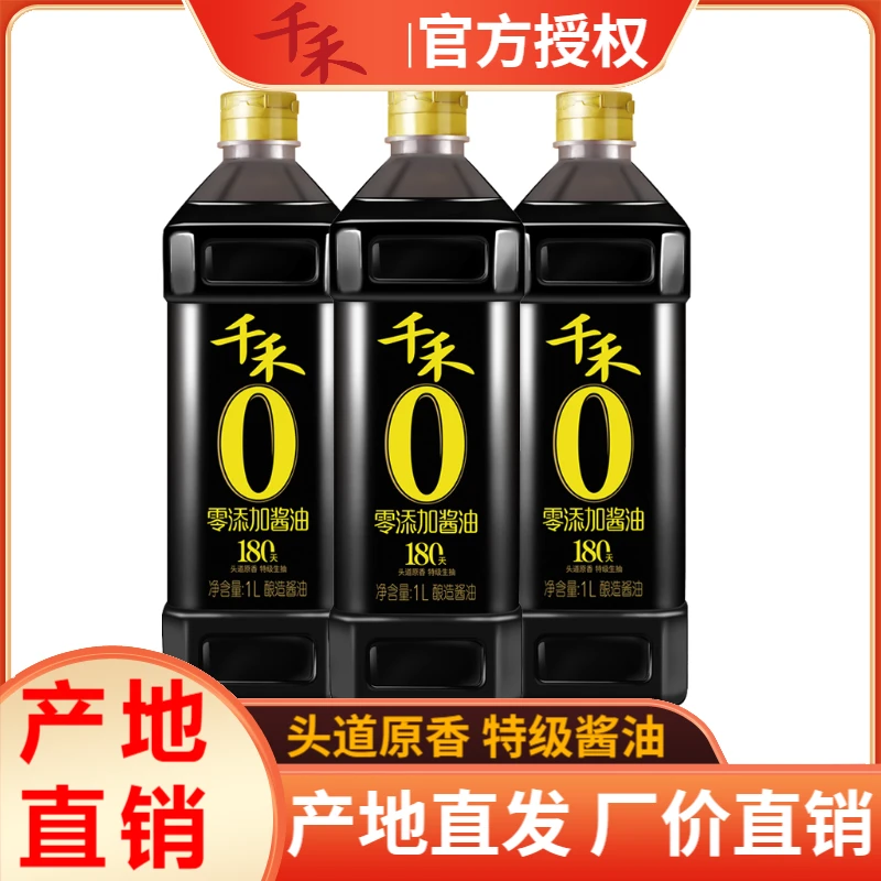 千禾180天1L瓶装头道原香零添加防腐剂特级酿造生抽酱油调味品