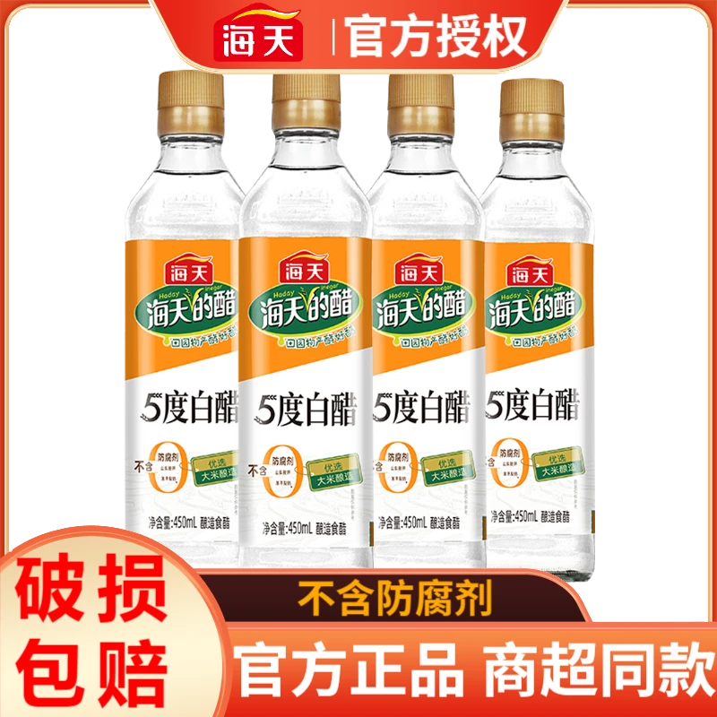 海天白醋450mL/瓶装白醋厨房炒菜凉拌调味点蘸酿造食醋调味品正品