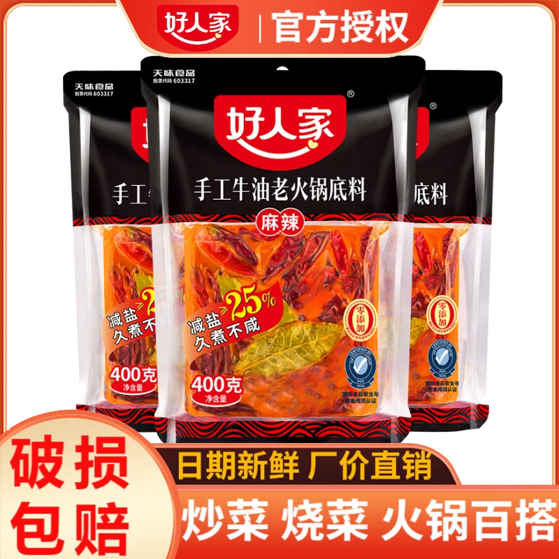 好人家400g袋装手工牛油麻辣香辣老火锅底料四川重庆正宗火锅底料