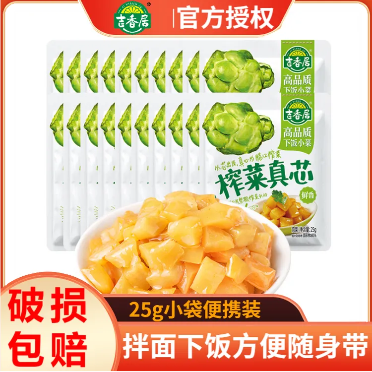 吉香居25g榨菜真芯鲜香味鲜脆不辣甜微辣味咸菜心早餐下饭菜