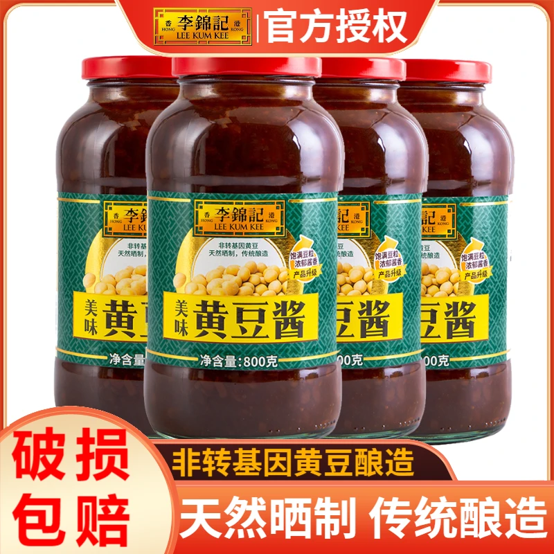 李锦记美味黄豆酱800g瓶装家用爆炒菜烤肉蘸酱拌面酱大豆瓣酱正品