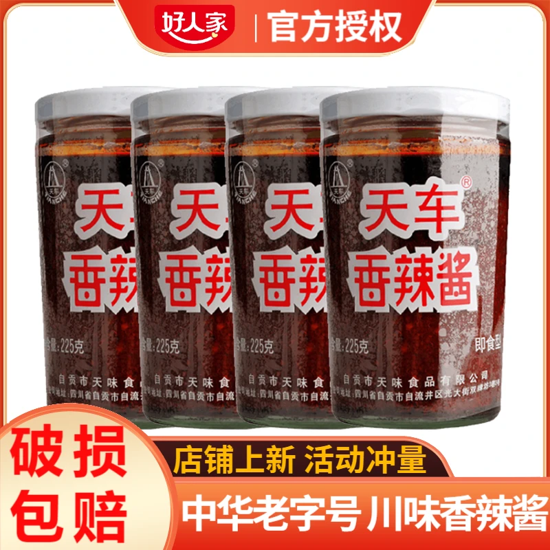 天车香辣酱225g*4瓶装辣椒酱四川特产香辣麻辣酱拌菜拌面炒菜点蘸