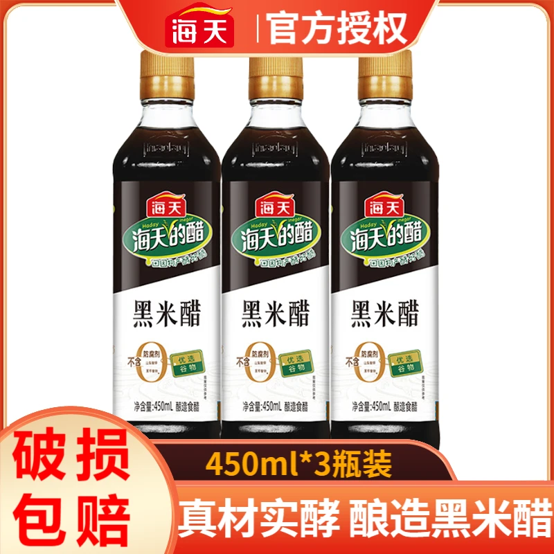 海天黑米醋450mL*3瓶家用酿造食醋米醋蘸饺子黑醋凉拌腌菜调味品