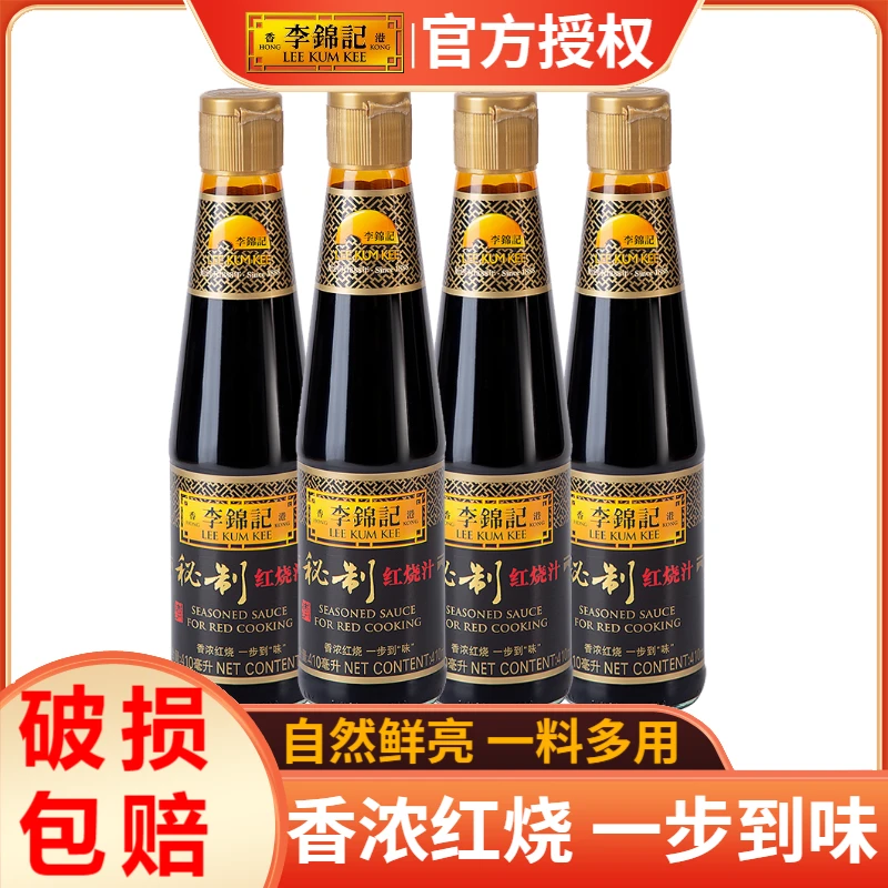 李锦记秘制红烧汁410ml瓶装调料老抽上色功能酱油家用凉拌调味品