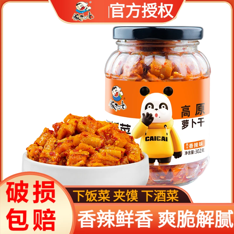饭扫光香辣高原萝卜干300g瓶装下饭菜风干脆萝卜香辣味四川特产