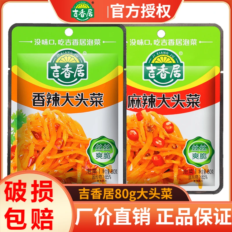 吉香居麻辣大头菜80g*5包袋装香辣大头菜下饭菜榨菜早餐咸菜正品