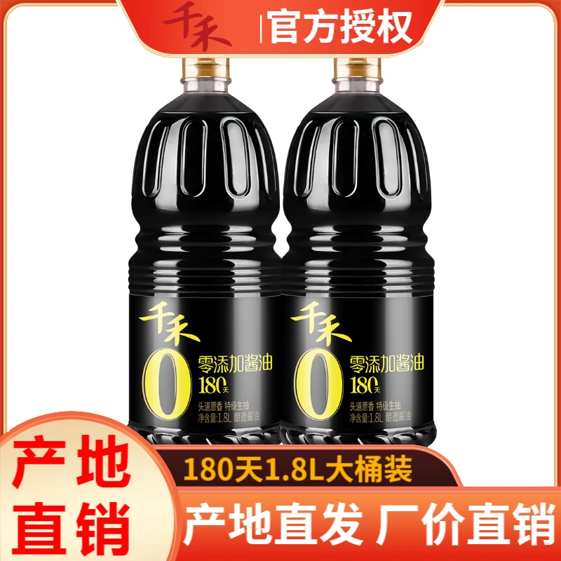 千禾180天1.8L*2桶头道原香零添加防腐剂特级酿造生抽酱油调味品