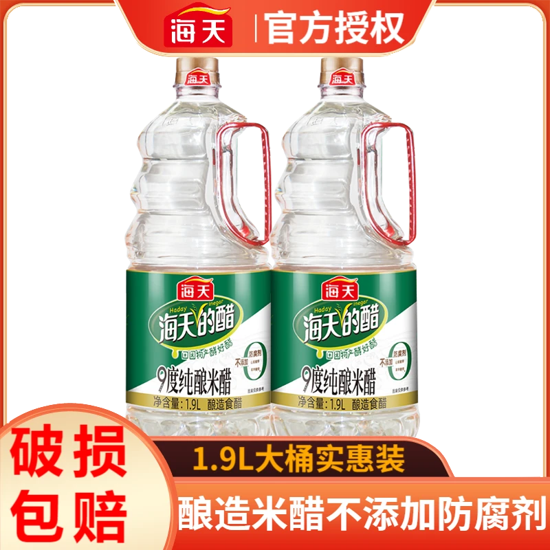 海天9度纯酿米醋1.9L/瓶桶装酿造食醋厨房炒菜调味凉拌调味品正品
