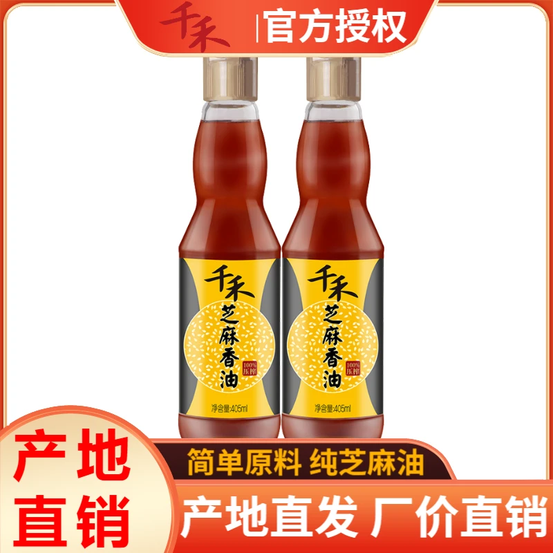 千禾芝麻香油405mL瓶正宗一级芝麻香油火锅油碟凉拌蘸料纯正香油