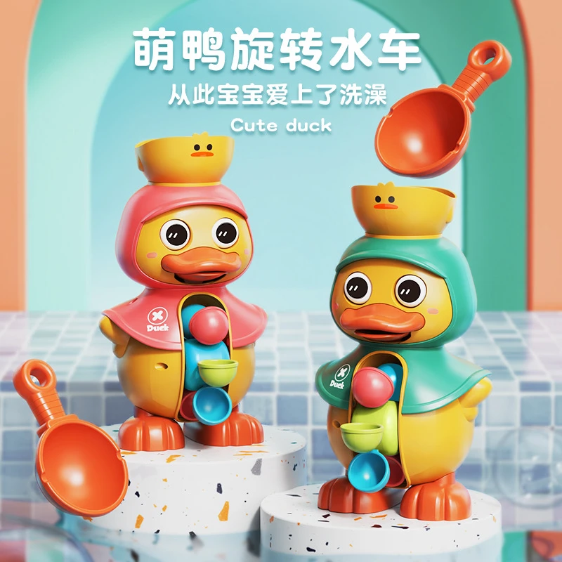 鸭旋转水车宝宝浴室早教洗澡玩具小黄鸭水车喷水转转乐戏水玩具