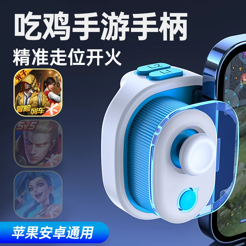 小鸡队长吃鸡手游手柄游戏外设一键连发开火辅助走位神器安卓压枪