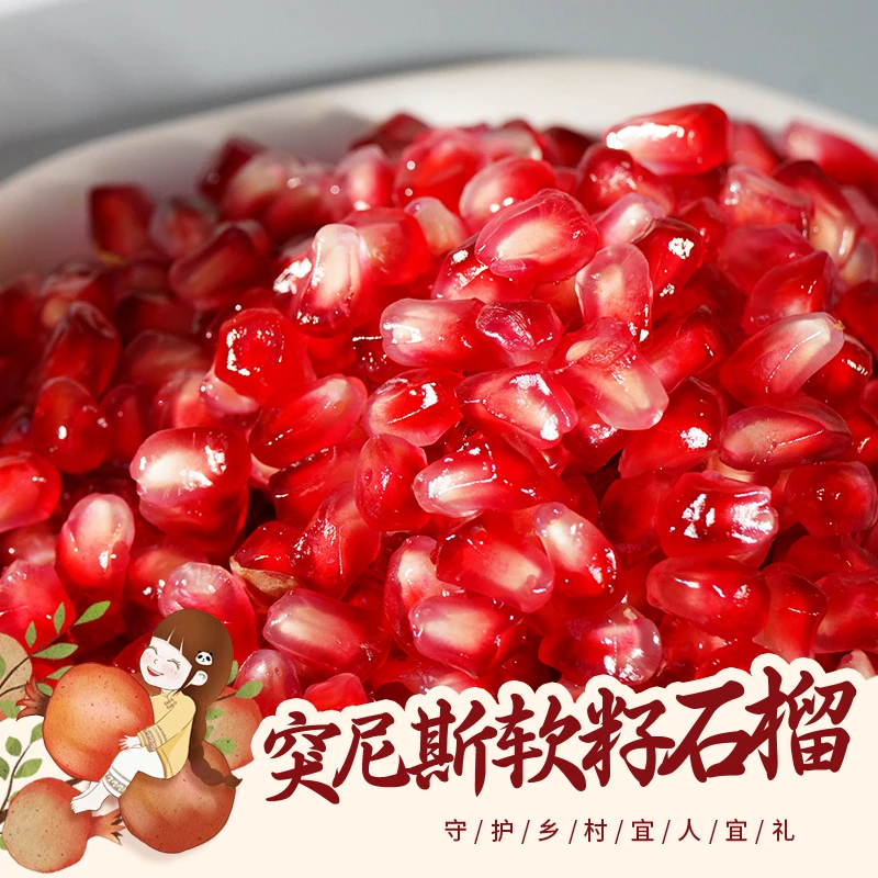 【京东快递】四川突尼斯软籽石榴新鲜水果颗粒饱满产地直发